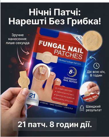 Пластирі для нігтів Fungal hail 319 фото